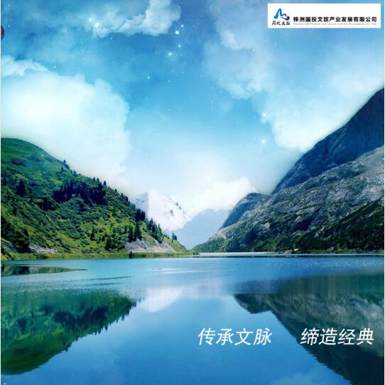 傳承文脈  ，締造經(jīng)典 —— 湖南國(guó)投文旅企業(yè)文化理念體系規(guī)劃
